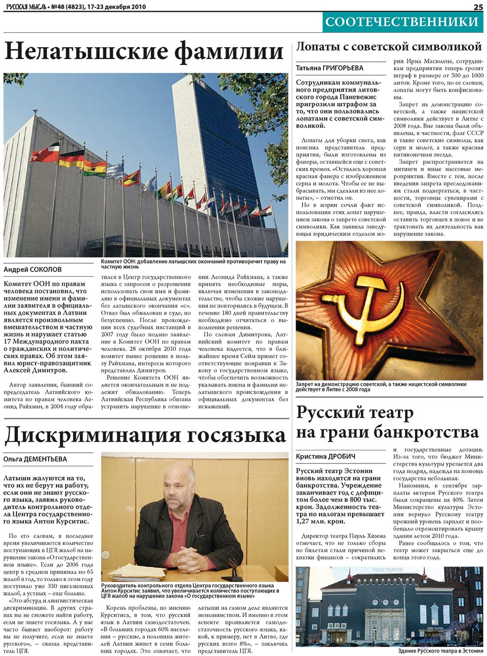 Русская Мысль (газета). 2010 год, номер 48, стр. 9