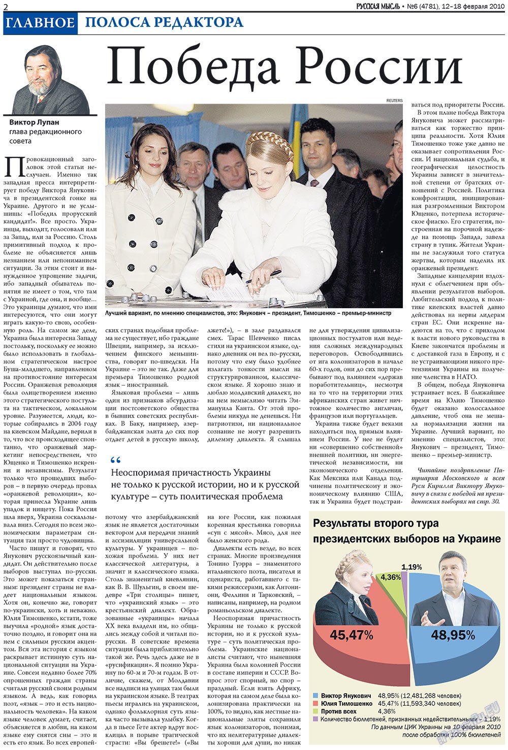 Russkaja Mysl (Zeitung). 2010 Jahr, Ausgabe 6, Seite 2