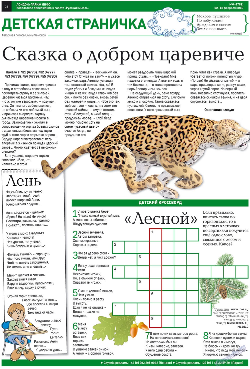 Русская Мысль (газета). 2010 год, номер 6, стр. 22