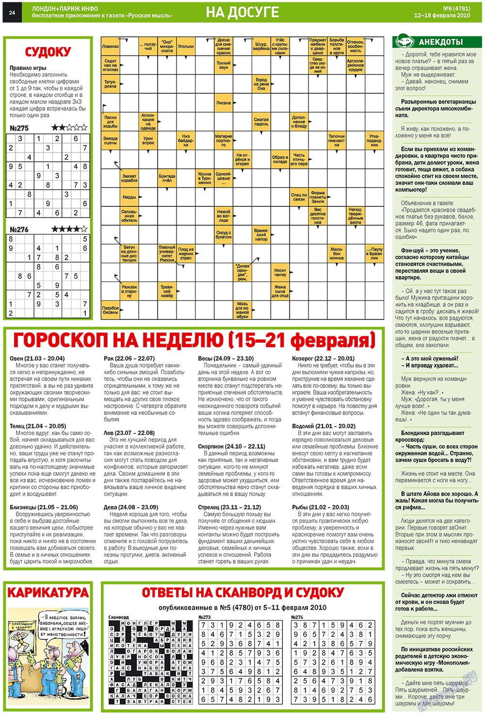 Русская Мысль (газета). 2010 год, номер 6, стр. 24
