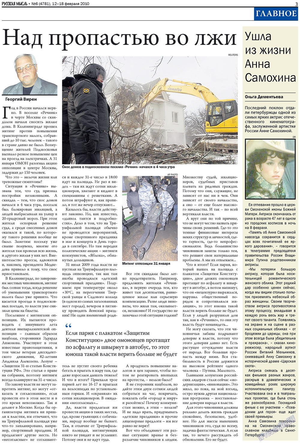 Русская Мысль (газета). 2010 год, номер 6, стр. 3