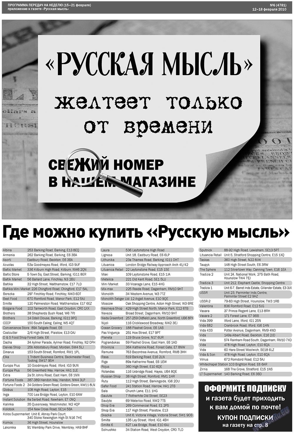 Русская Мысль (газета). 2010 год, номер 6, стр. 32