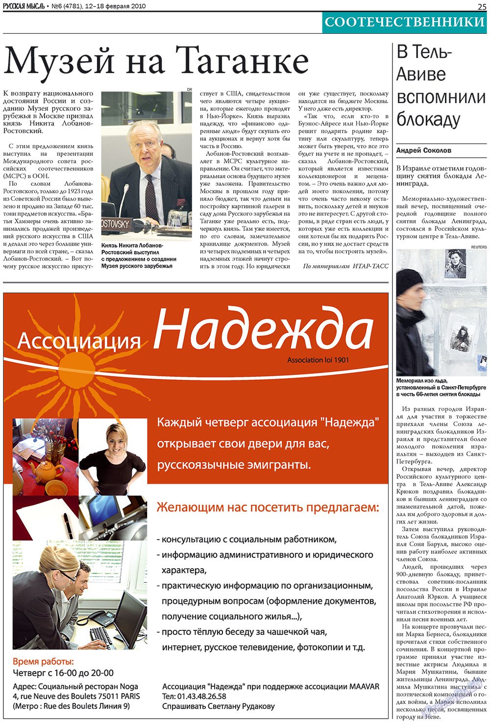 Русская Мысль (газета). 2010 год, номер 6, стр. 9