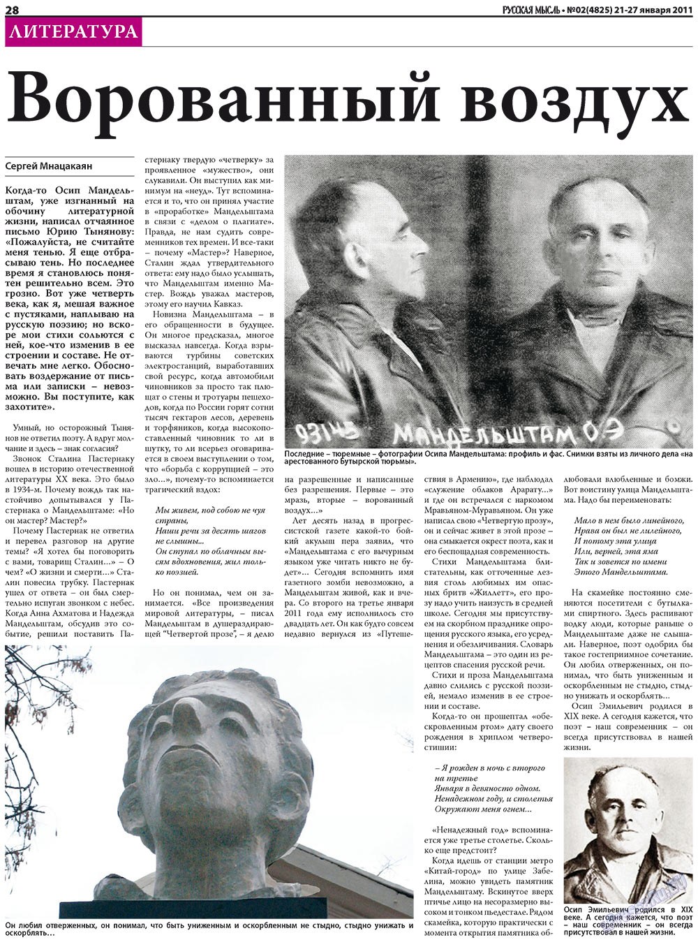 Russkaja Mysl (Zeitung). 2011 Jahr, Ausgabe 2, Seite 12