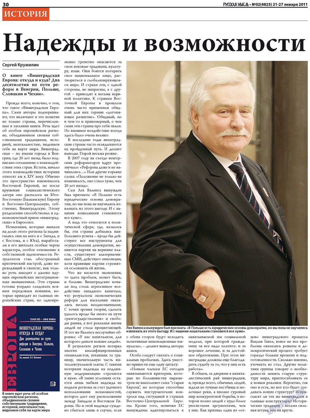 Русская Мысль, газета. 2011 №2 стр.14