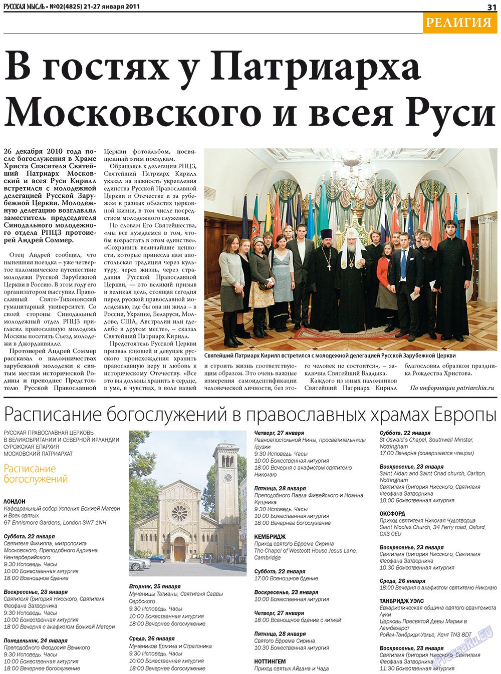 Русская Мысль (газета). 2011 год, номер 2, стр. 15