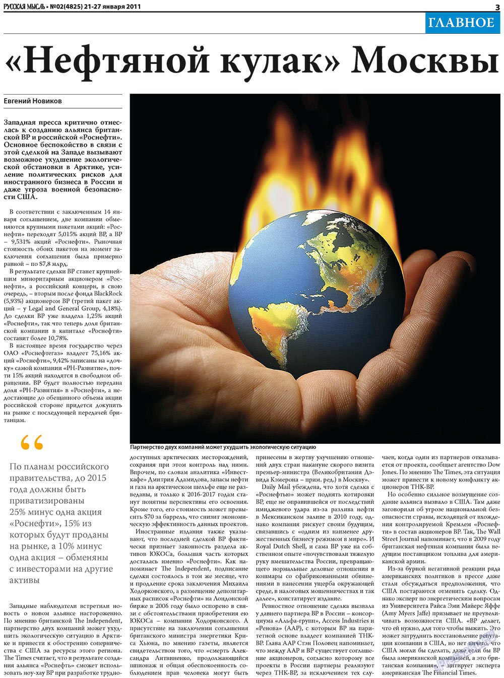 Russkaja Mysl (Zeitung). 2011 Jahr, Ausgabe 2, Seite 3