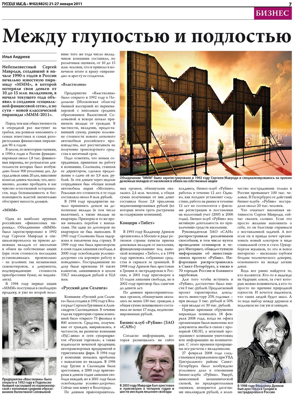 Русская Мысль, газета. 2011 №2 стр.7