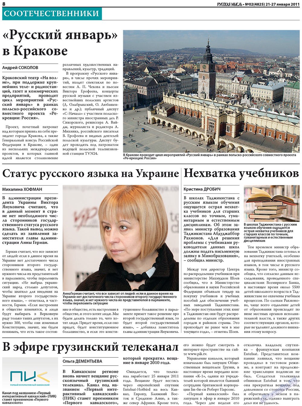 Русская Мысль, газета. 2011 №2 стр.8
