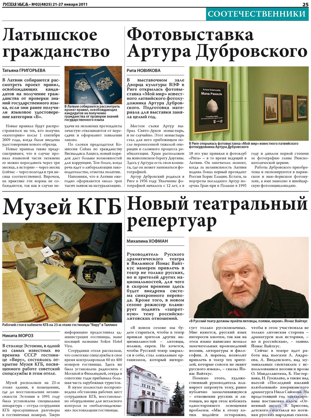 Русская Мысль (газета). 2011 год, номер 2, стр. 9