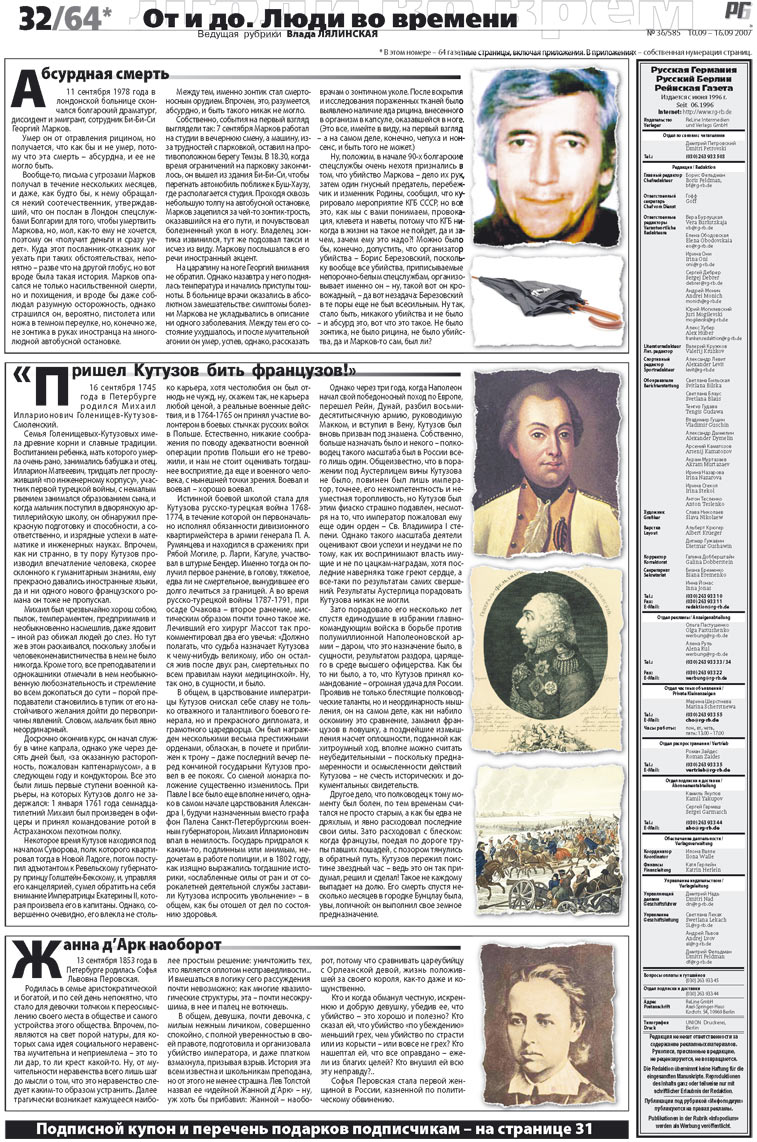 Redakzija Germanija (Zeitung). 2007 Jahr, Ausgabe 36, Seite 32