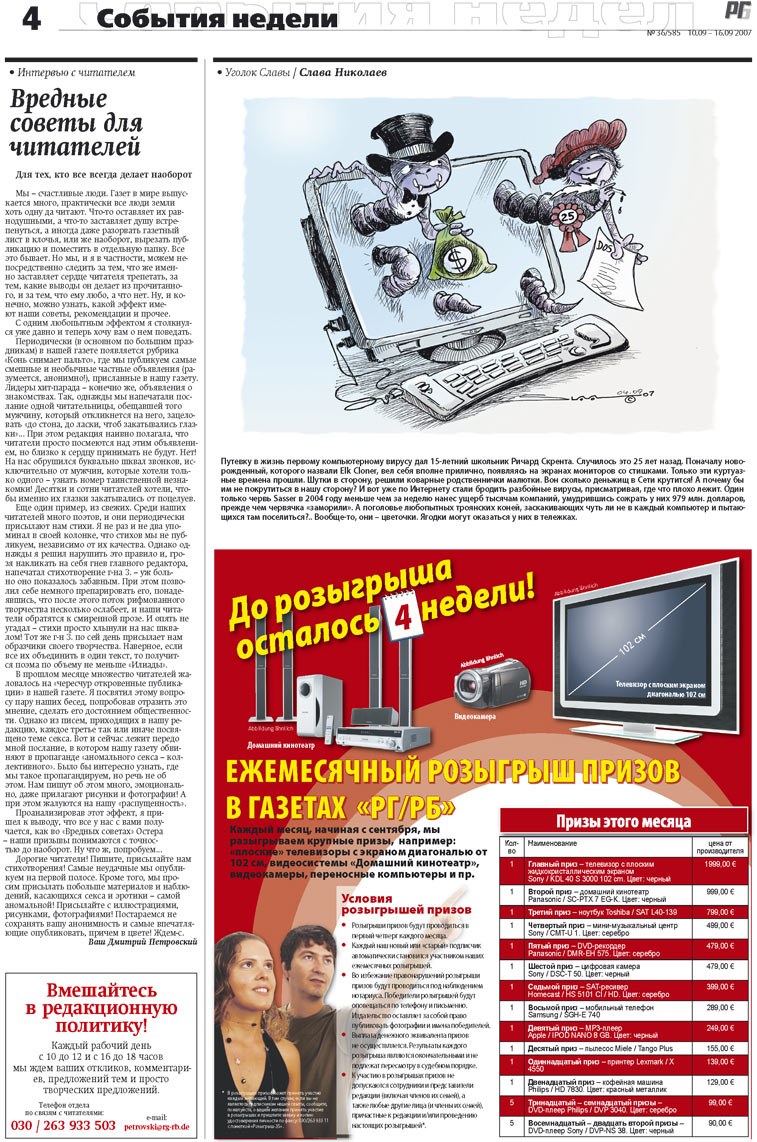 Redakzija Germanija (Zeitung). 2007 Jahr, Ausgabe 36, Seite 4