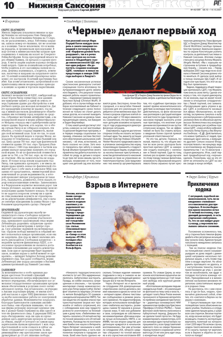 Redakzija Germanija (Zeitung). 2007 Jahr, Ausgabe 40, Seite 10