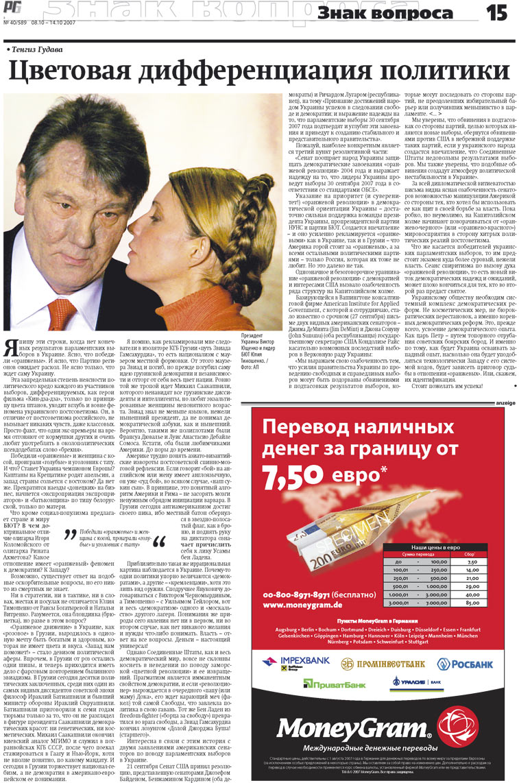 Redakzija Germanija (Zeitung). 2007 Jahr, Ausgabe 40, Seite 15