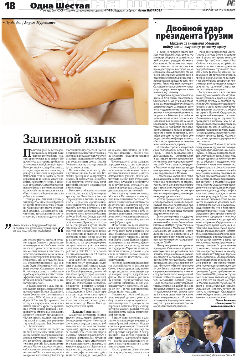 Redakzija Germanija (Zeitung). 2007 Jahr, Ausgabe 40, Seite 18