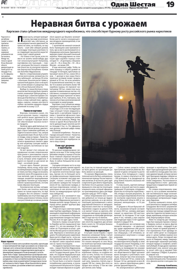 Redakzija Germanija (Zeitung). 2007 Jahr, Ausgabe 40, Seite 19