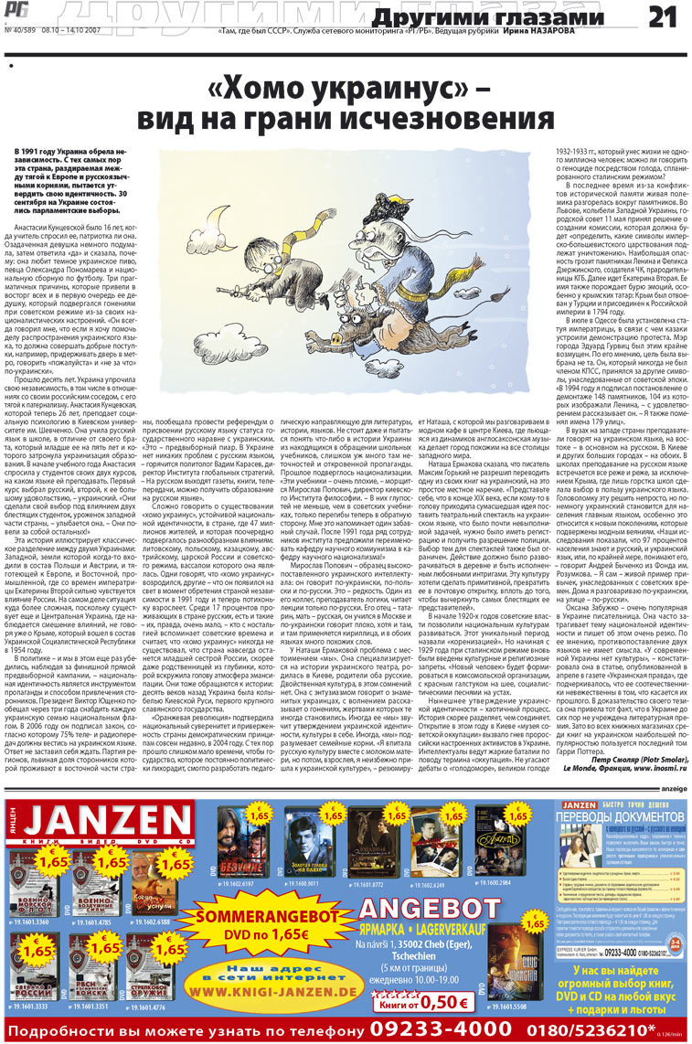 Redakzija Germanija (Zeitung). 2007 Jahr, Ausgabe 40, Seite 21
