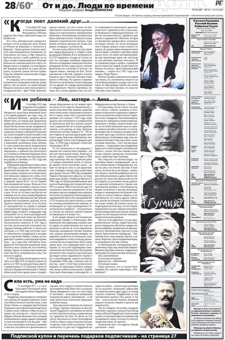 Redakzija Germanija (Zeitung). 2007 Jahr, Ausgabe 40, Seite 28