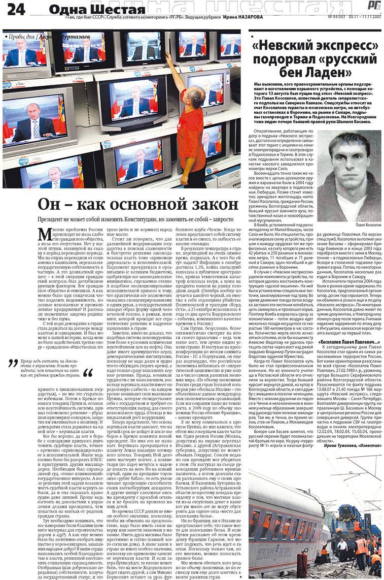 Redakzija Germanija (Zeitung). 2007 Jahr, Ausgabe 44, Seite 24
