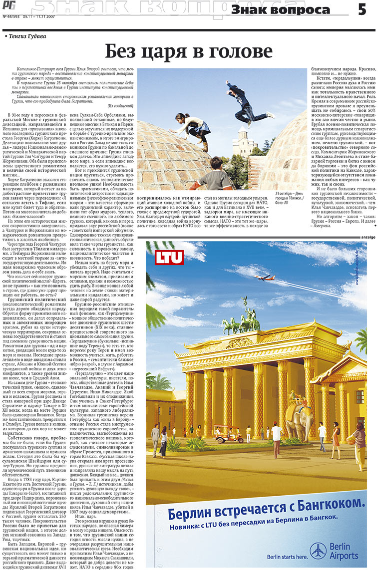 Redakzija Germanija (Zeitung). 2007 Jahr, Ausgabe 44, Seite 5