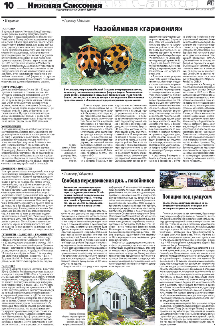 Редакция Германия, газета. 2007 №48 стр.10