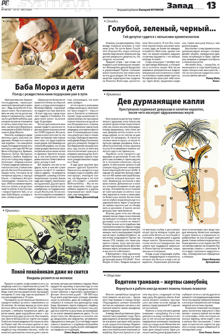 Redakzija Germanija (Zeitung). 2007 Jahr, Ausgabe 48, Seite 13