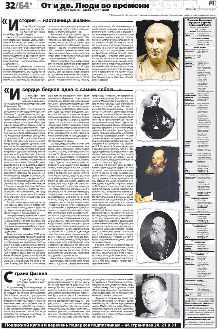 Redakzija Germanija (Zeitung). 2007 Jahr, Ausgabe 48, Seite 32