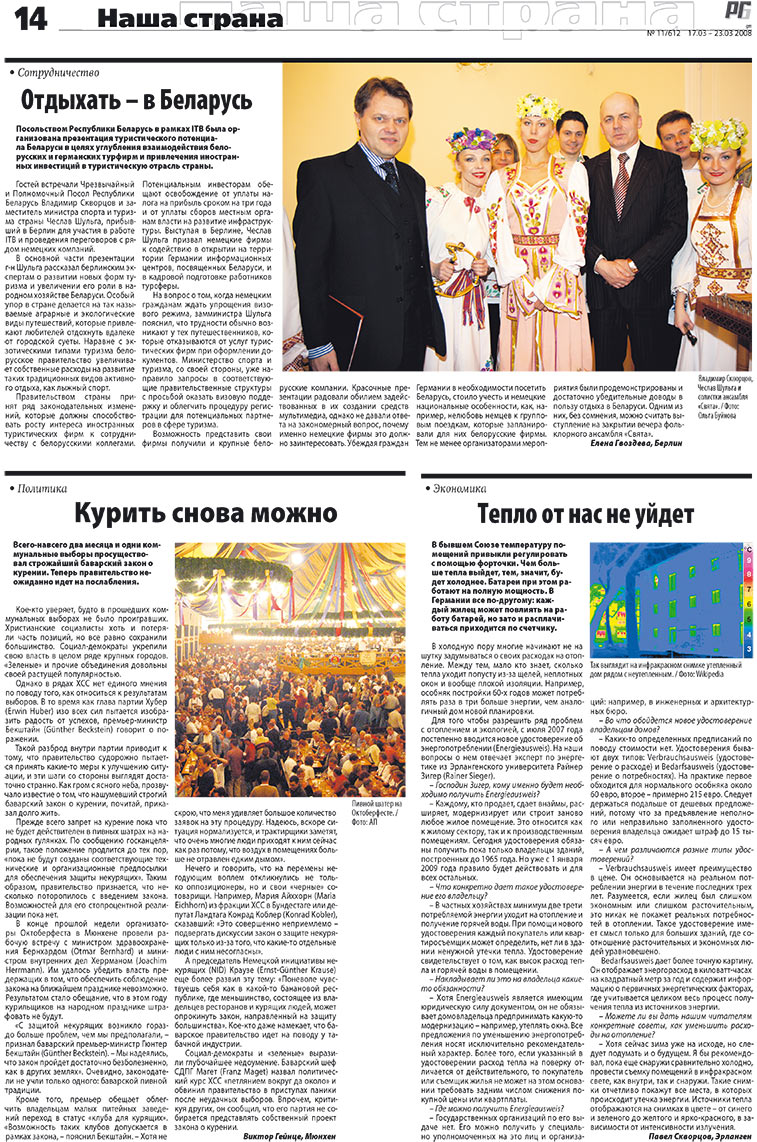 Redakzija Germanija (Zeitung). 2008 Jahr, Ausgabe 11, Seite 14