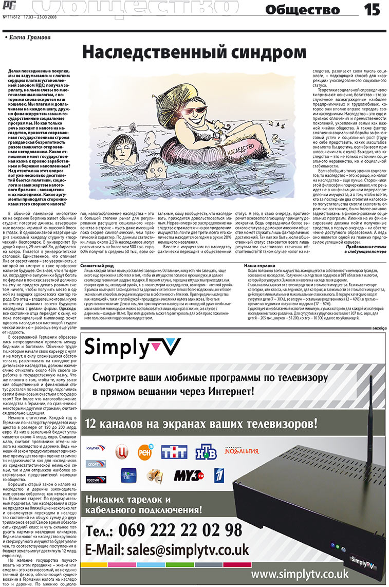 Redakzija Germanija (Zeitung). 2008 Jahr, Ausgabe 11, Seite 15