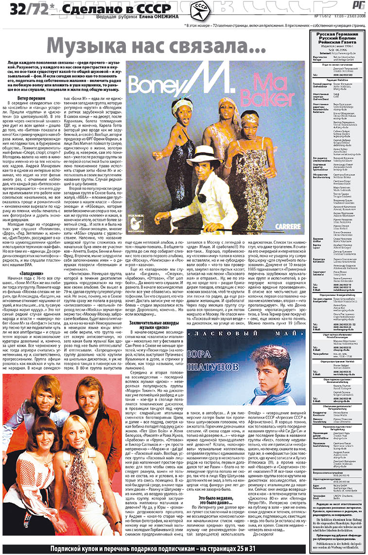 Редакция Германия, газета. 2008 №11 стр.32