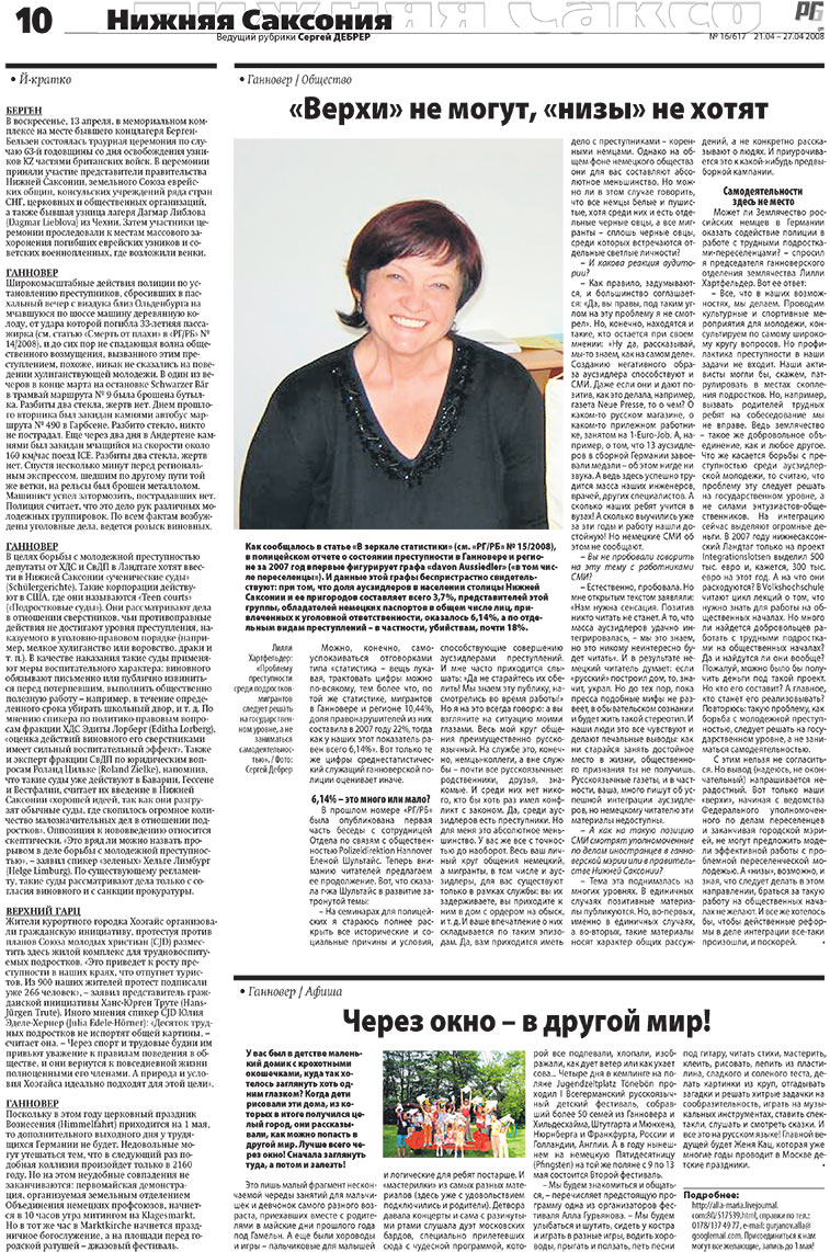 Редакция Германия (газета). 2008 год, номер 16, стр. 10
