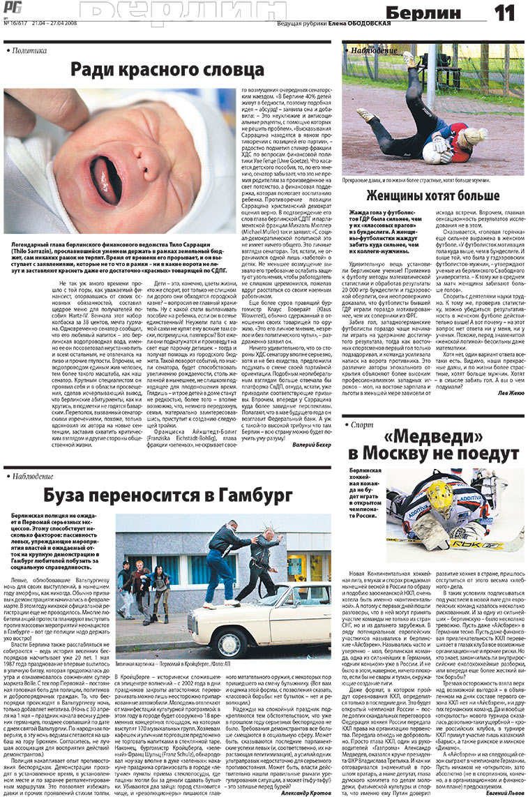 Redakzija Germanija (Zeitung). 2008 Jahr, Ausgabe 16, Seite 11
