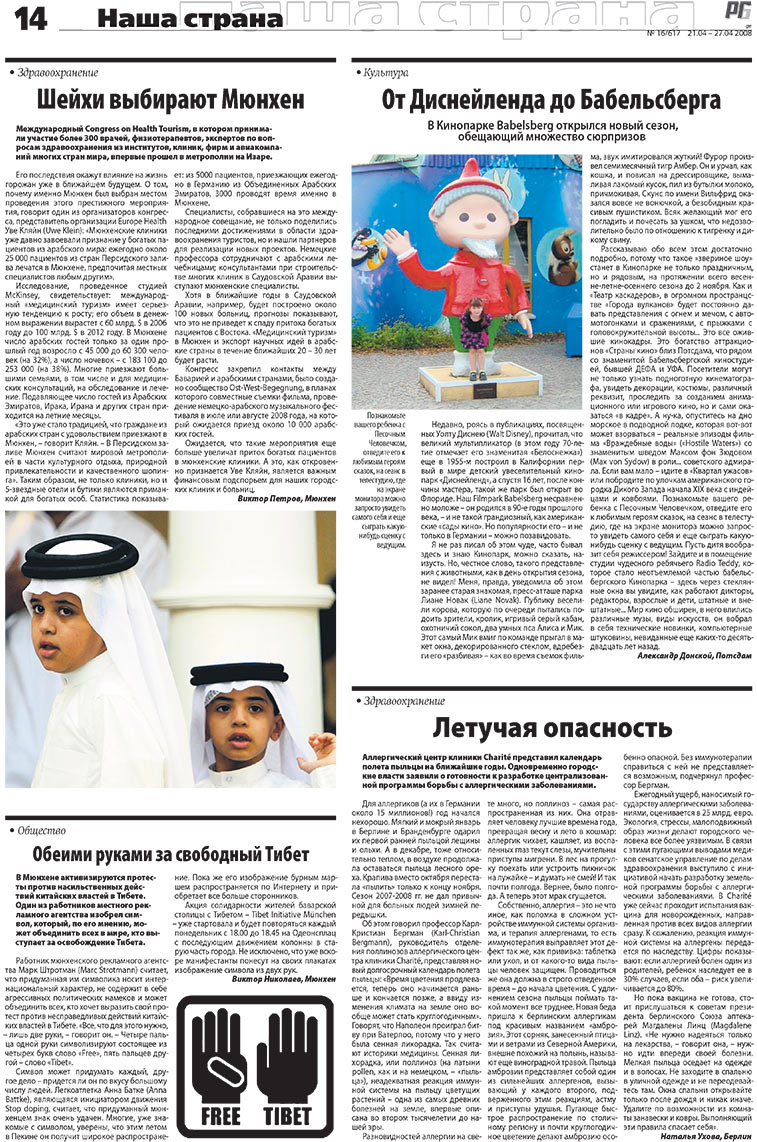 Redakzija Germanija (Zeitung). 2008 Jahr, Ausgabe 16, Seite 14