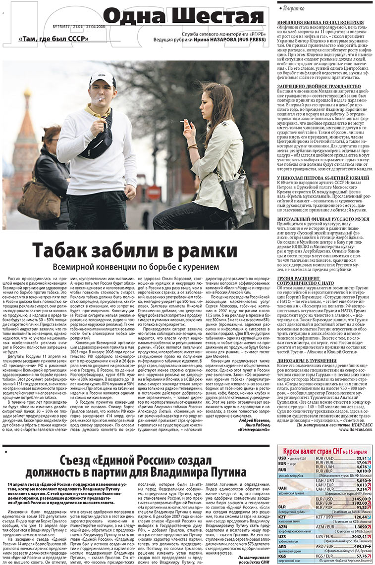 Redakzija Germanija (Zeitung). 2008 Jahr, Ausgabe 16, Seite 17