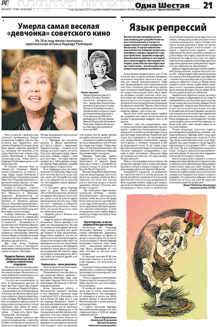 Redakzija Germanija (Zeitung). 2008 Jahr, Ausgabe 16, Seite 21