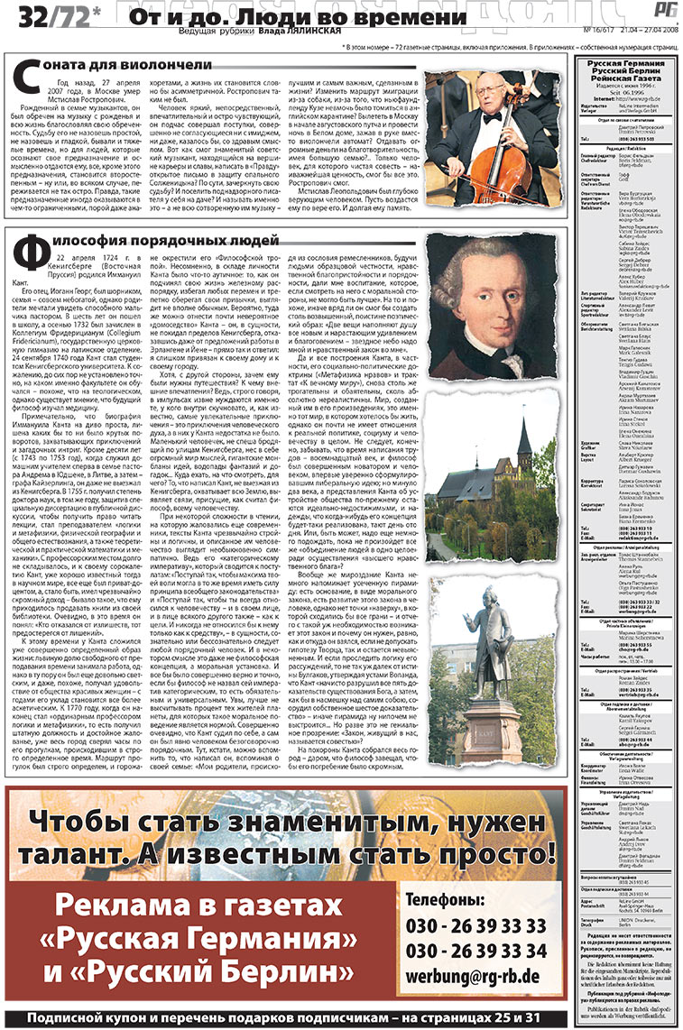 Редакция Германия, газета. 2008 №16 стр.32