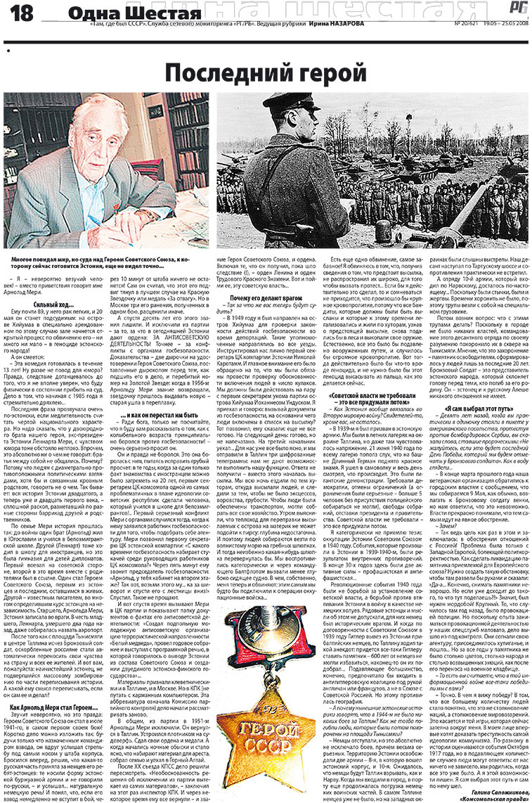 Редакция Германия, газета. 2008 №20 стр.18