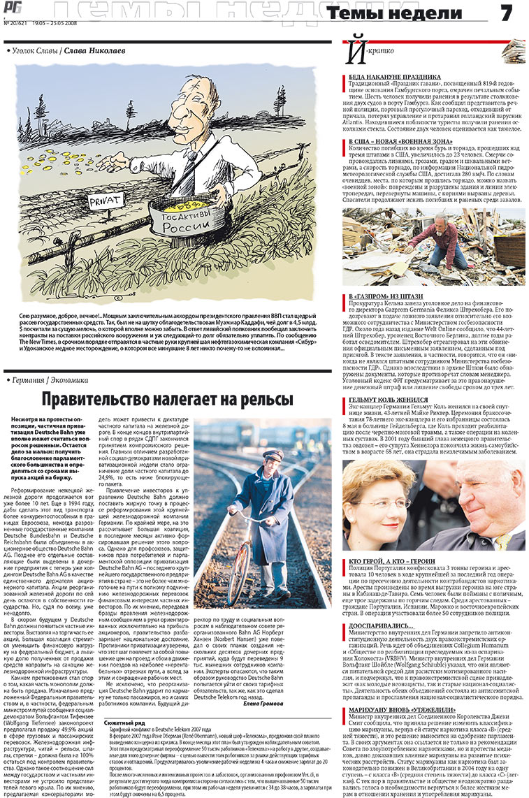 Redakzija Germanija (Zeitung). 2008 Jahr, Ausgabe 20, Seite 7