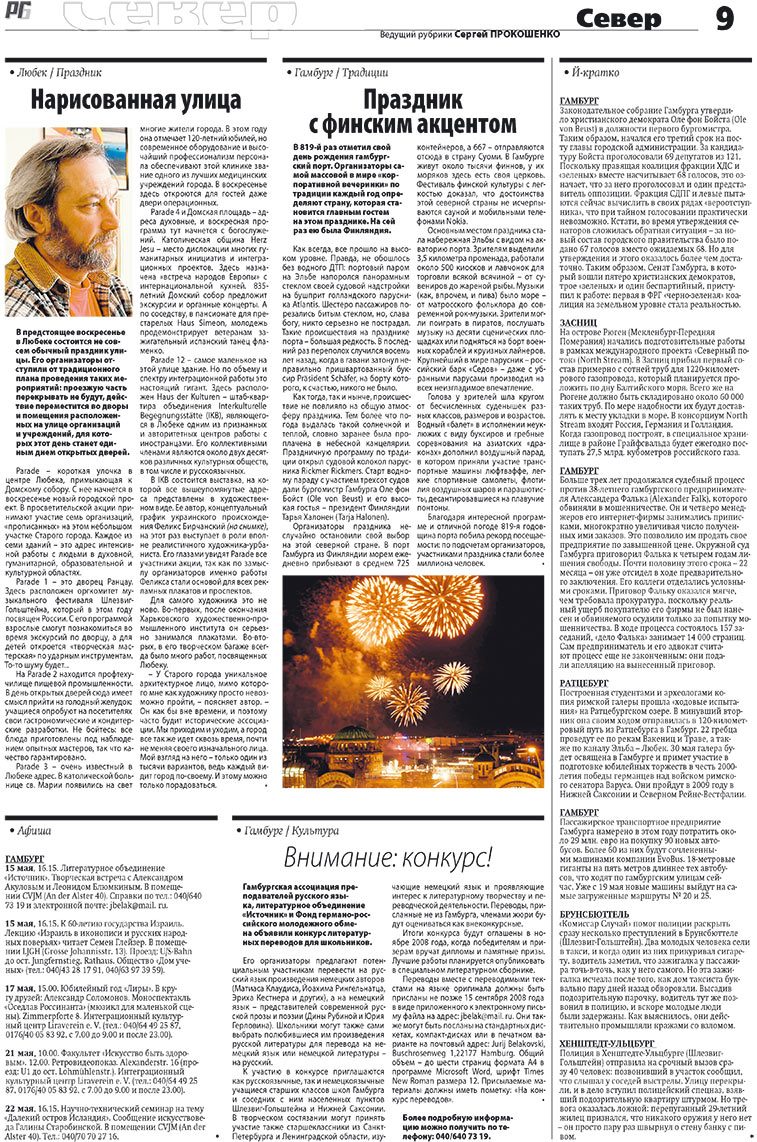 Redakzija Germanija (Zeitung). 2008 Jahr, Ausgabe 20, Seite 9