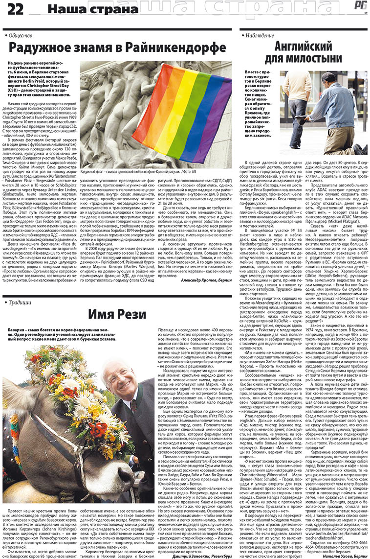 Redakzija Germanija (Zeitung). 2008 Jahr, Ausgabe 24, Seite 22