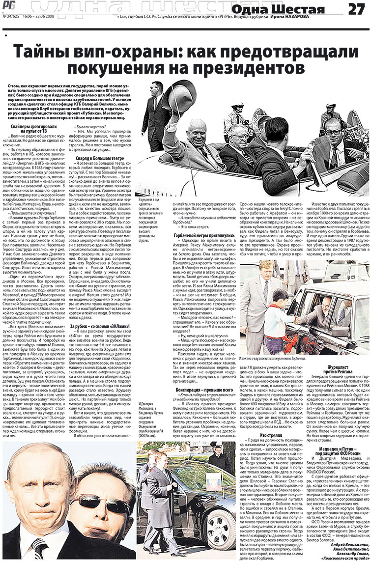 Редакция Германия, газета. 2008 №24 стр.27