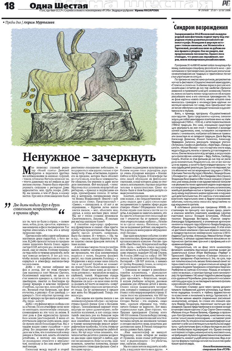 Redakzija Germanija (Zeitung). 2008 Jahr, Ausgabe 29, Seite 18