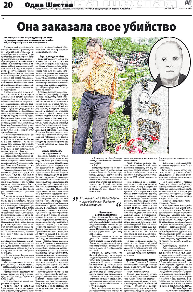 Redakzija Germanija (Zeitung). 2008 Jahr, Ausgabe 29, Seite 20