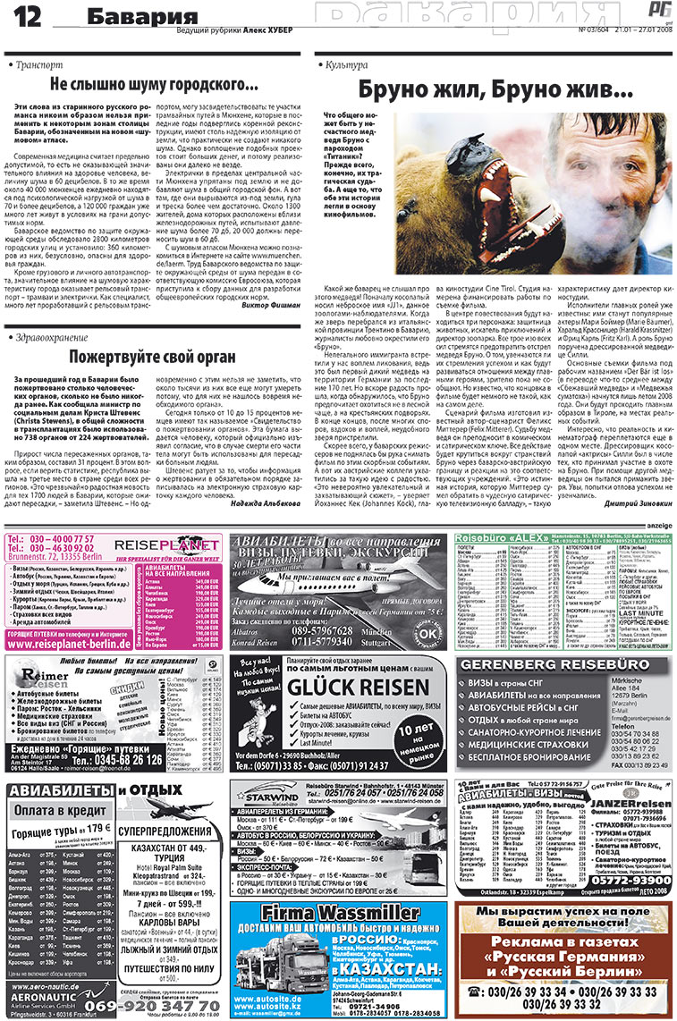Redakzija Germanija (Zeitung). 2008 Jahr, Ausgabe 3, Seite 12