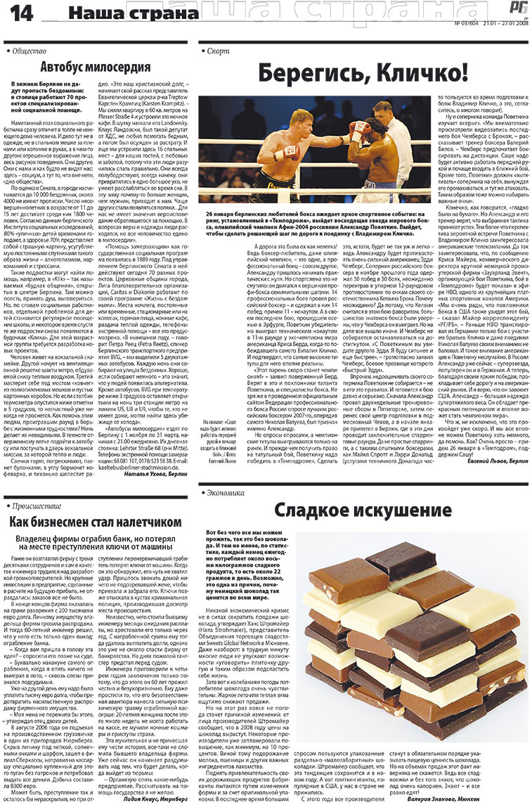 Redakzija Germanija (Zeitung). 2008 Jahr, Ausgabe 3, Seite 14