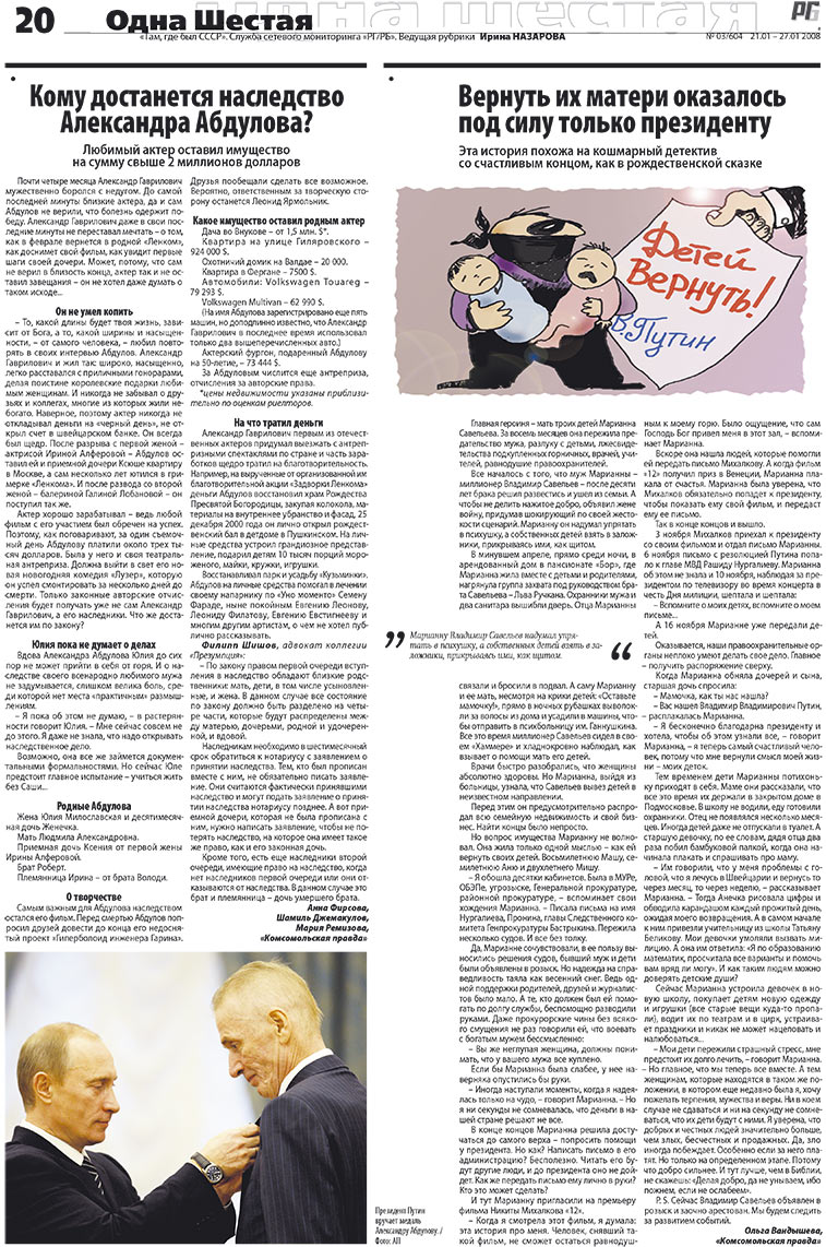 Redakzija Germanija (Zeitung). 2008 Jahr, Ausgabe 3, Seite 20