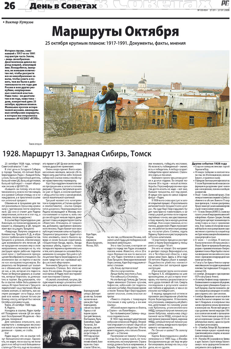 Redakzija Germanija (Zeitung). 2008 Jahr, Ausgabe 3, Seite 26