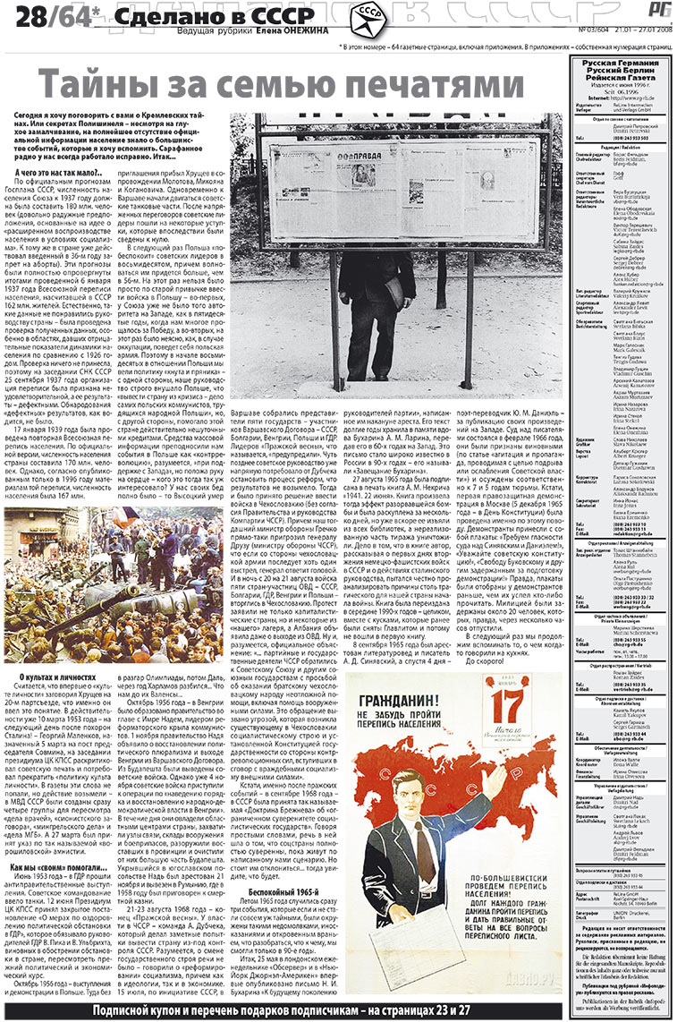 Редакция Германия (газета). 2008 год, номер 3, стр. 28