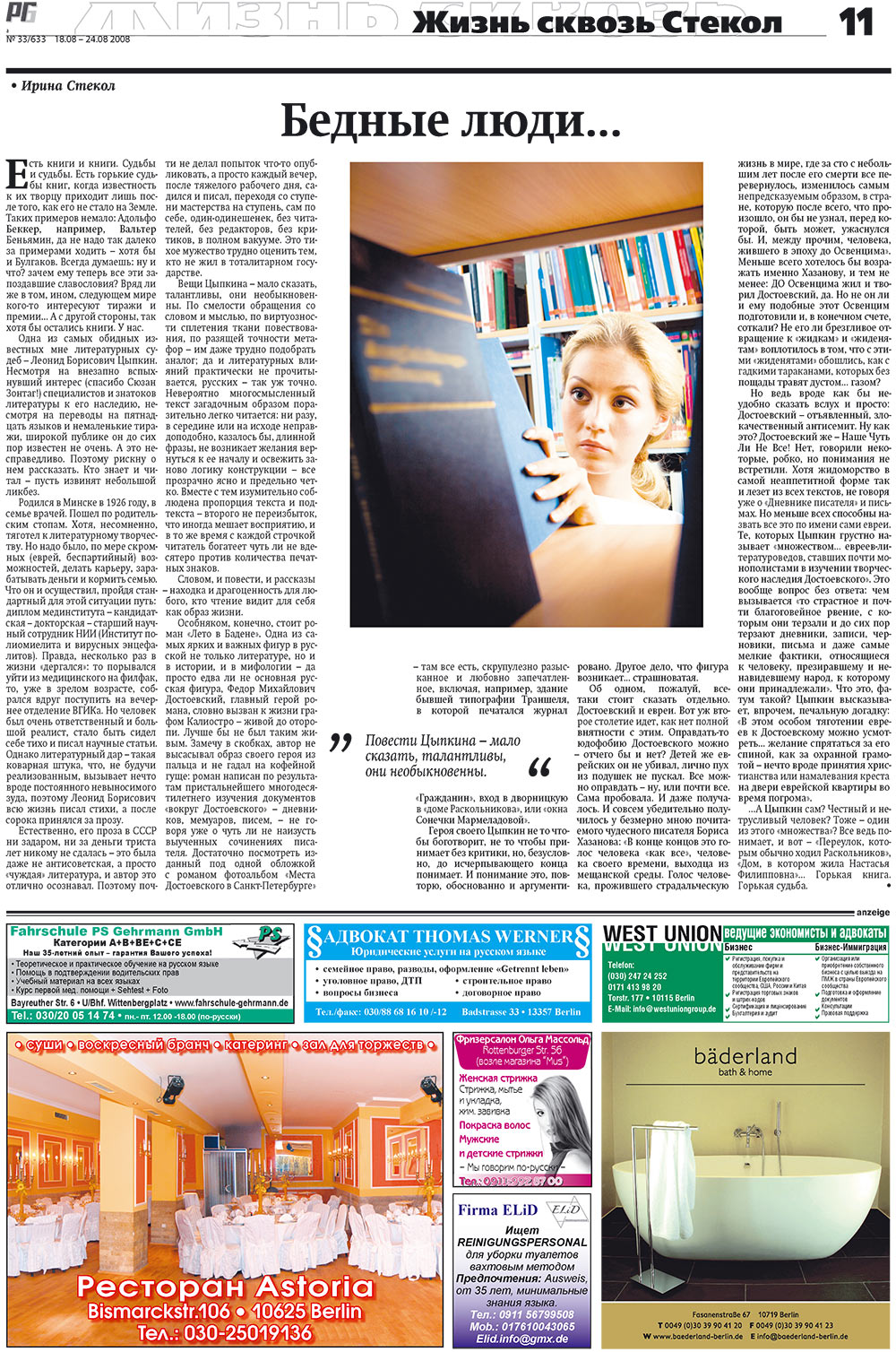Redakzija Germanija (Zeitung). 2008 Jahr, Ausgabe 33, Seite 11