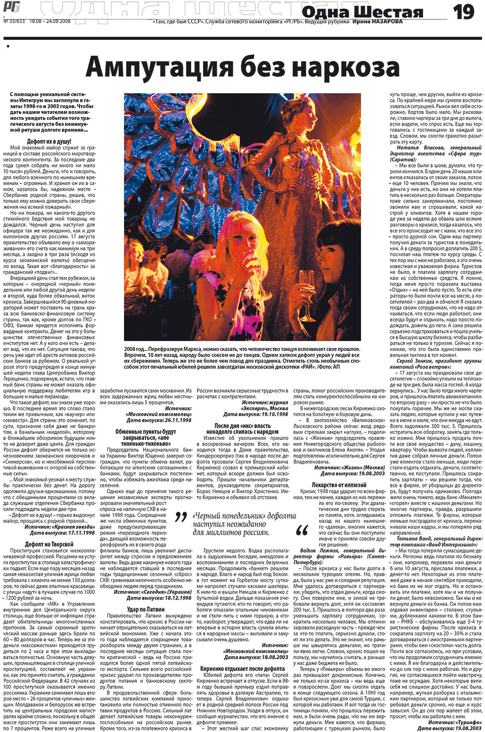 Редакция Германия (газета). 2008 год, номер 33, стр. 19